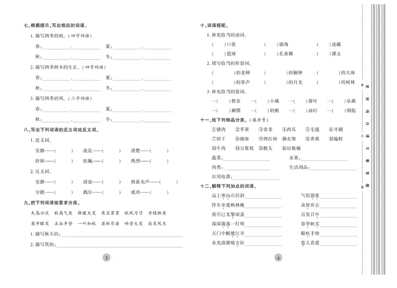 《核心期末》3年级上册语文（RJ版）_2024年人教版小学数学一二三四五六年级上册下册期中期末试a0747_小学全科《同步练习+精品试卷》打包下载（1-6年级单元月考期中期末试卷）