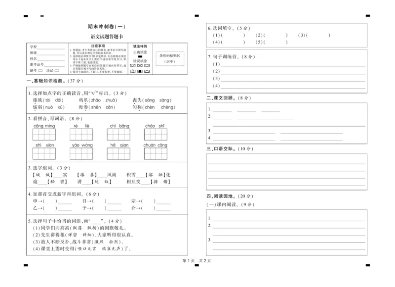 《核心期末》3年级上册语文（RJ版）_2024年人教版小学数学一二三四五六年级上册下册期中期末试a0747_小学全科《同步练习+精品试卷》打包下载（1-6年级单元月考期中期末试卷）