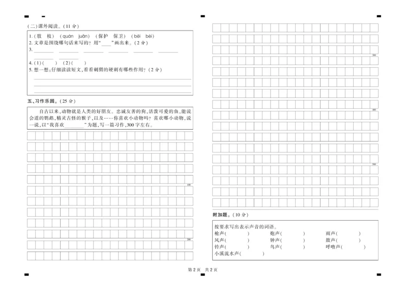 《核心期末》3年级上册语文（RJ版）_2024年人教版小学数学一二三四五六年级上册下册期中期末试a0747_小学全科《同步练习+精品试卷》打包下载（1-6年级单元月考期中期末试卷）