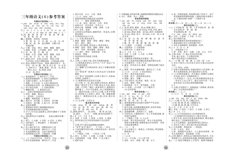 《核心期末》3年级上册语文（RJ版）_2024年人教版小学数学一二三四五六年级上册下册期中期末试a0747_小学全科《同步练习+精品试卷》打包下载（1-6年级单元月考期中期末试卷）
