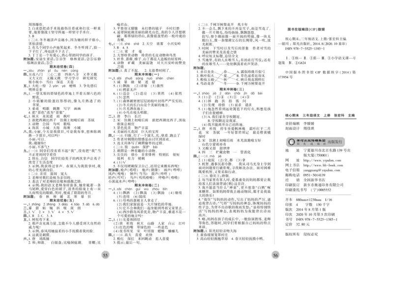 《核心期末》3年级上册语文（RJ版）_2024年人教版小学数学一二三四五六年级上册下册期中期末试a0747_小学全科《同步练习+精品试卷》打包下载（1-6年级单元月考期中期末试卷）