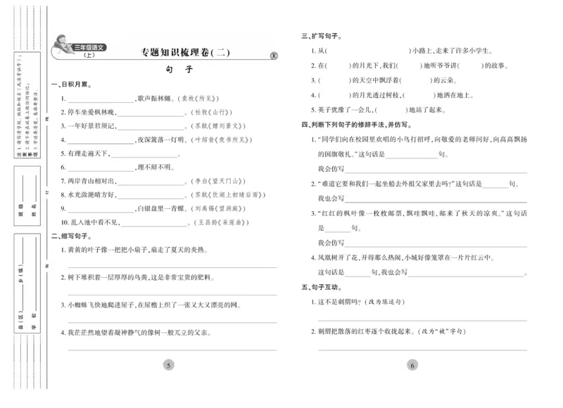 《核心期末》3年级上册语文（RJ版）_2024年人教版小学数学一二三四五六年级上册下册期中期末试a0747_小学全科《同步练习+精品试卷》打包下载（1-6年级单元月考期中期末试卷）