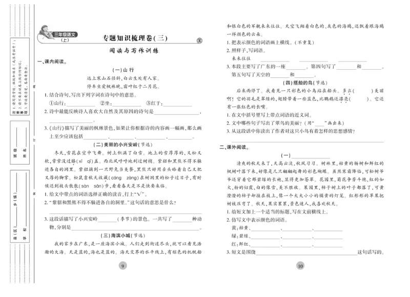 《核心期末》3年级上册语文（RJ版）_2024年人教版小学数学一二三四五六年级上册下册期中期末试a0747_小学全科《同步练习+精品试卷》打包下载（1-6年级单元月考期中期末试卷）