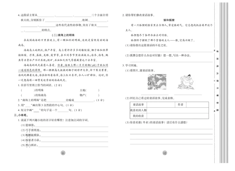 《核心期末》3年级上册语文（RJ版）_2024年人教版小学数学一二三四五六年级上册下册期中期末试a0747_小学全科《同步练习+精品试卷》打包下载（1-6年级单元月考期中期末试卷）