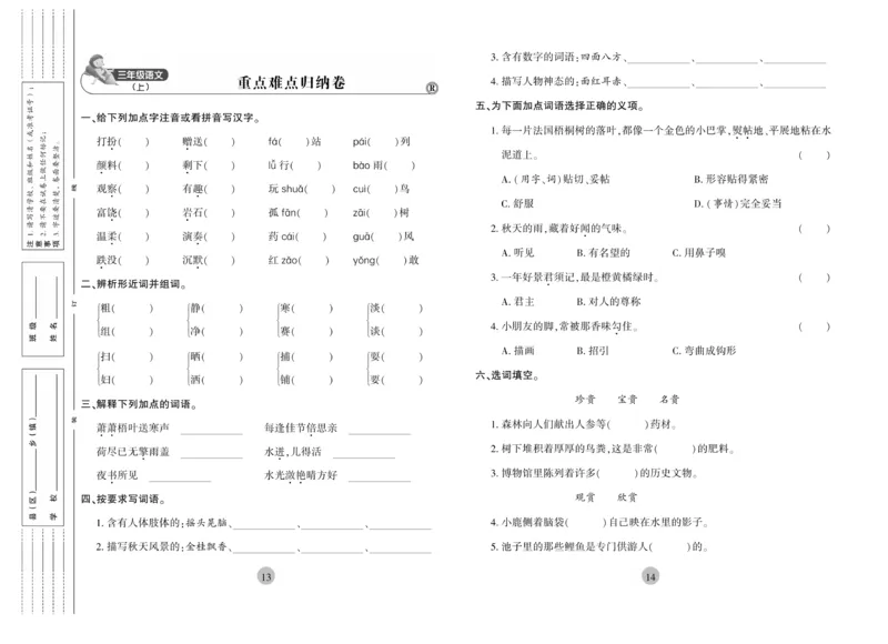 《核心期末》3年级上册语文（RJ版）_2024年人教版小学数学一二三四五六年级上册下册期中期末试a0747_小学全科《同步练习+精品试卷》打包下载（1-6年级单元月考期中期末试卷）