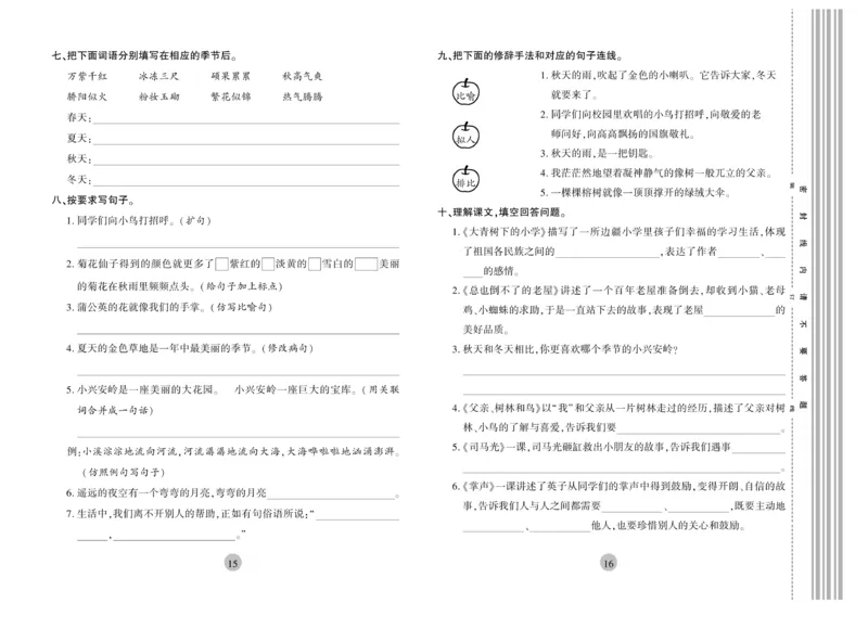 《核心期末》3年级上册语文（RJ版）_2024年人教版小学数学一二三四五六年级上册下册期中期末试a0747_小学全科《同步练习+精品试卷》打包下载（1-6年级单元月考期中期末试卷）