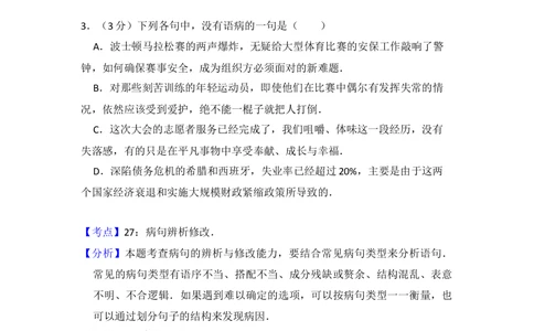 2013年高考语文试卷（大纲版）（解析卷）_语文历年高考真题_新&middot;Word版2008-2025&middot;高考语文真题_语文（按试卷类型分类）2008-2025_全国卷&middot;语文（2008-2025）