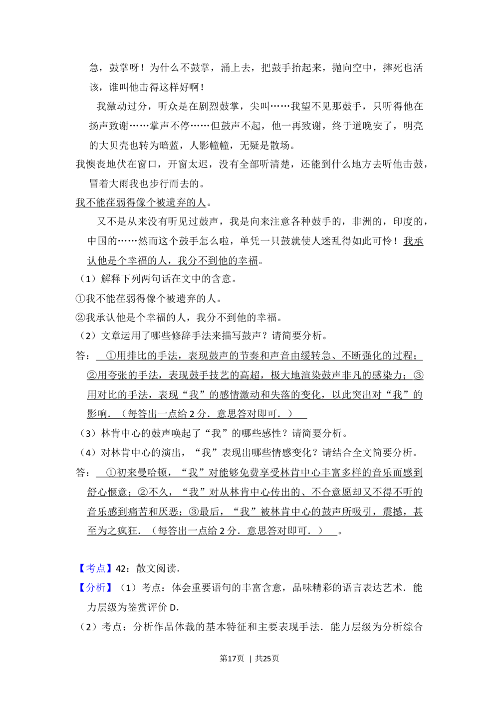 2013年高考语文试卷（大纲版）（解析卷）_语文历年高考真题_新&middot;Word版2008-2025&middot;高考语文真题_语文（按试卷类型分类）2008-2025_全国卷&middot;语文（2008-2025）