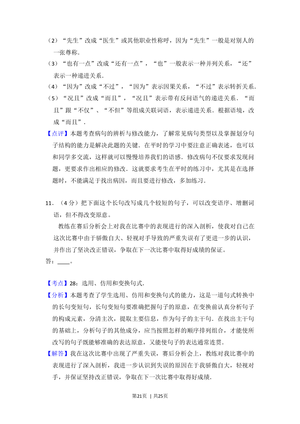 2013年高考语文试卷（大纲版）（解析卷）_语文历年高考真题_新&middot;Word版2008-2025&middot;高考语文真题_语文（按试卷类型分类）2008-2025_全国卷&middot;语文（2008-2025）