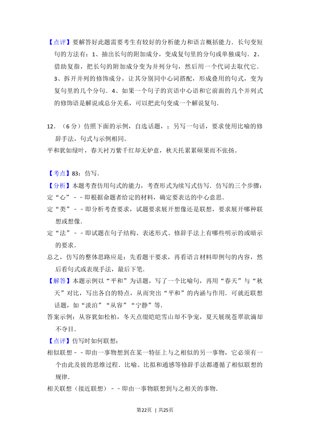 2013年高考语文试卷（大纲版）（解析卷）_语文历年高考真题_新&middot;Word版2008-2025&middot;高考语文真题_语文（按试卷类型分类）2008-2025_全国卷&middot;语文（2008-2025）