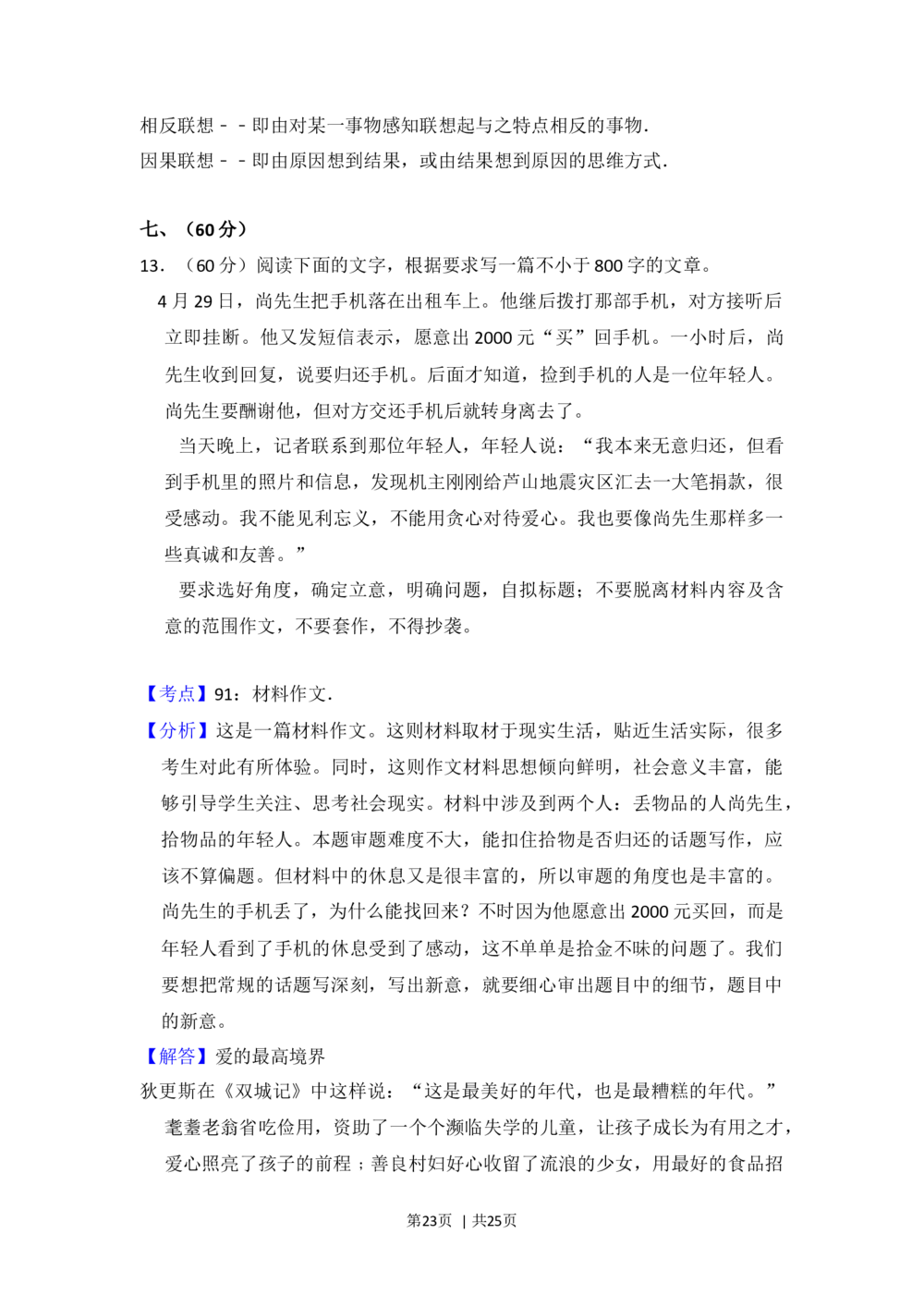 2013年高考语文试卷（大纲版）（解析卷）_语文历年高考真题_新&middot;Word版2008-2025&middot;高考语文真题_语文（按试卷类型分类）2008-2025_全国卷&middot;语文（2008-2025）