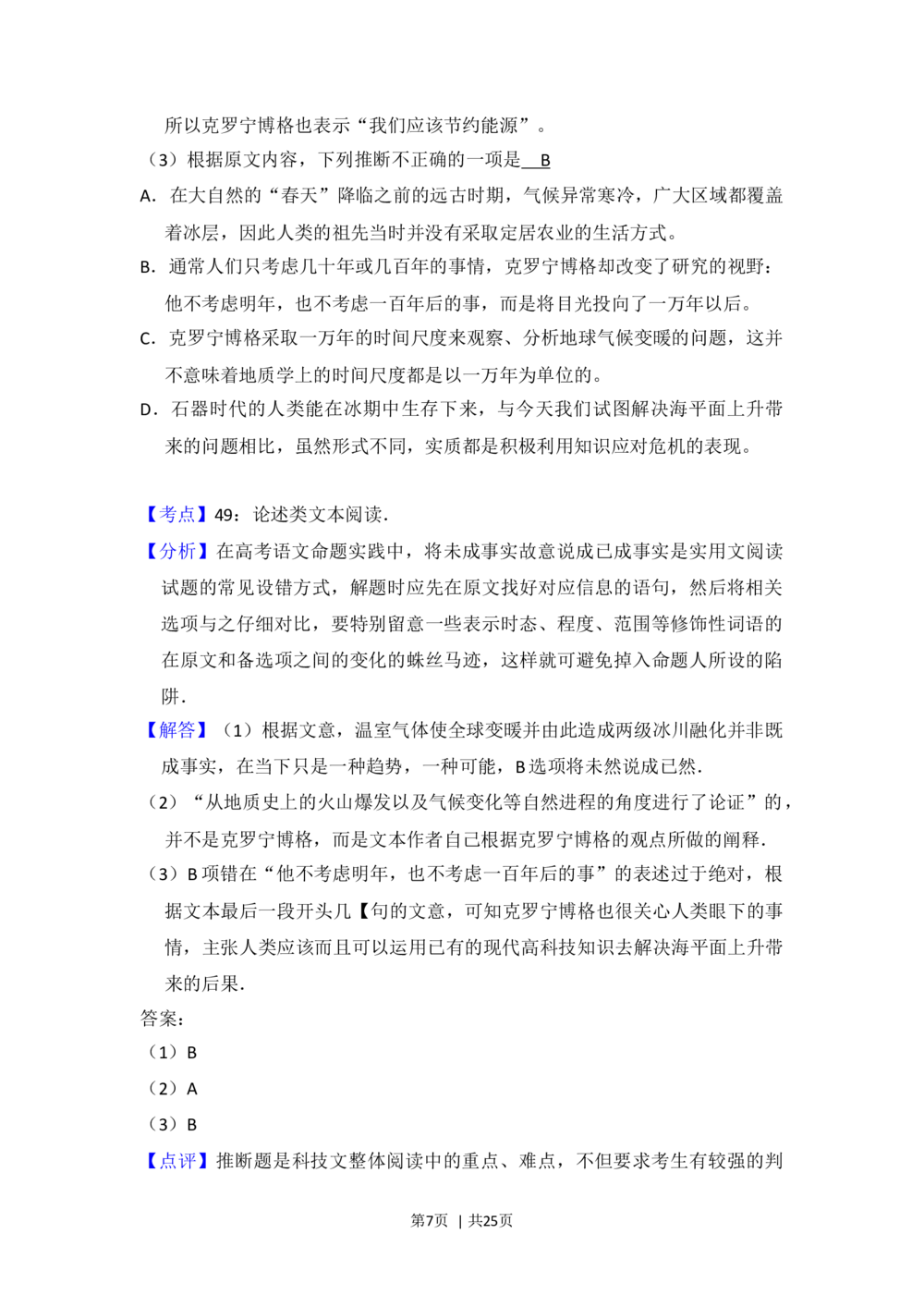 2013年高考语文试卷（大纲版）（解析卷）_语文历年高考真题_新&middot;Word版2008-2025&middot;高考语文真题_语文（按试卷类型分类）2008-2025_全国卷&middot;语文（2008-2025）