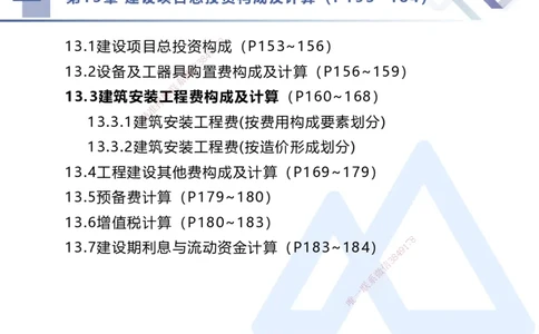 06.2025李理-核心考点速记-经济6_2026年一级建造师_2026年一建经济_2025年一建经济SVIP_02-基础精讲✿高端面授✿深度强化_29-经济《核心考点速记》李理HX_讲义