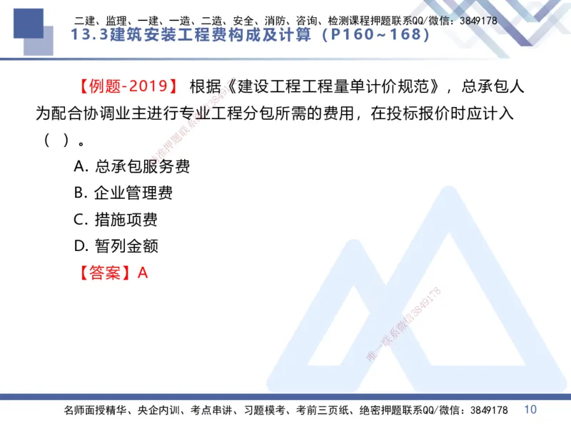 06.2025李理-核心考点速记-经济6_2026年一级建造师_2026年一建经济_2025年一建经济SVIP_02-基础精讲✿高端面授✿深度强化_29-经济《核心考点速记》李理HX_讲义