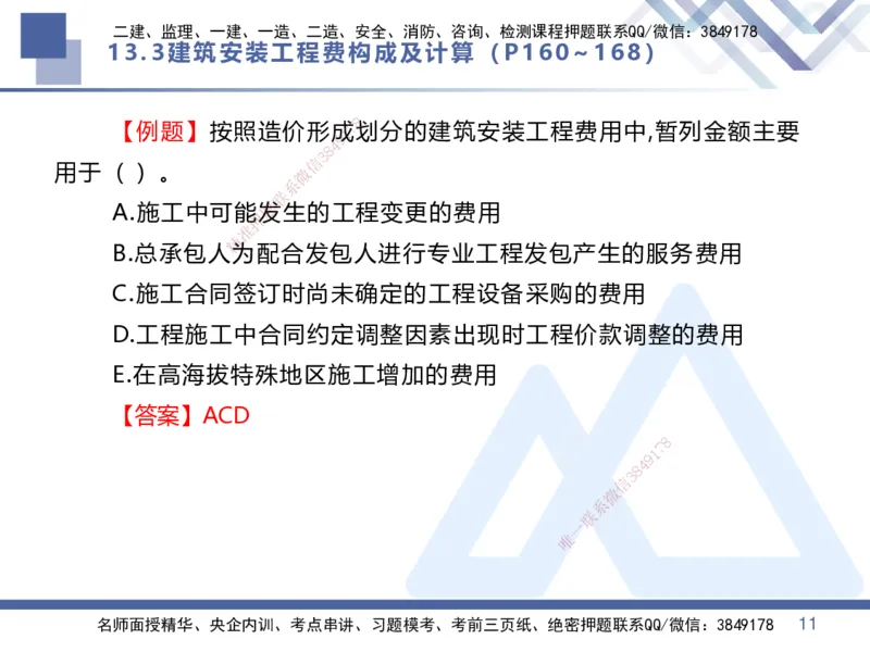 06.2025李理-核心考点速记-经济6_2026年一级建造师_2026年一建经济_2025年一建经济SVIP_02-基础精讲✿高端面授✿深度强化_29-经济《核心考点速记》李理HX_讲义