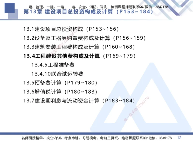 06.2025李理-核心考点速记-经济6_2026年一级建造师_2026年一建经济_2025年一建经济SVIP_02-基础精讲✿高端面授✿深度强化_29-经济《核心考点速记》李理HX_讲义