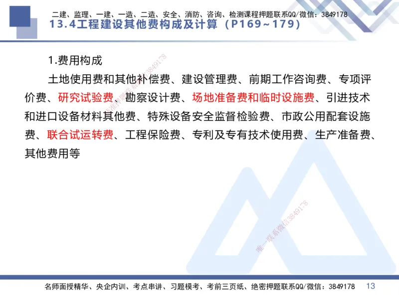 06.2025李理-核心考点速记-经济6_2026年一级建造师_2026年一建经济_2025年一建经济SVIP_02-基础精讲✿高端面授✿深度强化_29-经济《核心考点速记》李理HX_讲义