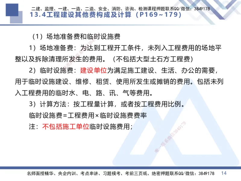 06.2025李理-核心考点速记-经济6_2026年一级建造师_2026年一建经济_2025年一建经济SVIP_02-基础精讲✿高端面授✿深度强化_29-经济《核心考点速记》李理HX_讲义