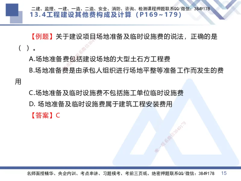 06.2025李理-核心考点速记-经济6_2026年一级建造师_2026年一建经济_2025年一建经济SVIP_02-基础精讲✿高端面授✿深度强化_29-经济《核心考点速记》李理HX_讲义