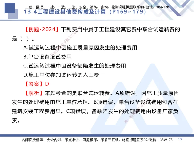 06.2025李理-核心考点速记-经济6_2026年一级建造师_2026年一建经济_2025年一建经济SVIP_02-基础精讲✿高端面授✿深度强化_29-经济《核心考点速记》李理HX_讲义