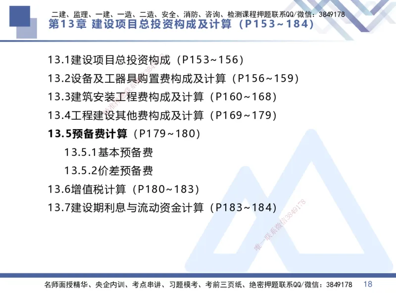 06.2025李理-核心考点速记-经济6_2026年一级建造师_2026年一建经济_2025年一建经济SVIP_02-基础精讲✿高端面授✿深度强化_29-经济《核心考点速记》李理HX_讲义