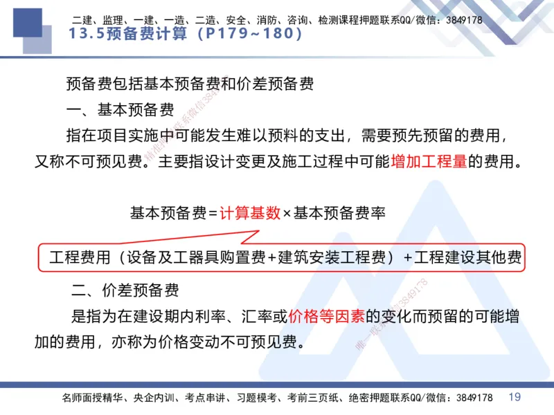 06.2025李理-核心考点速记-经济6_2026年一级建造师_2026年一建经济_2025年一建经济SVIP_02-基础精讲✿高端面授✿深度强化_29-经济《核心考点速记》李理HX_讲义