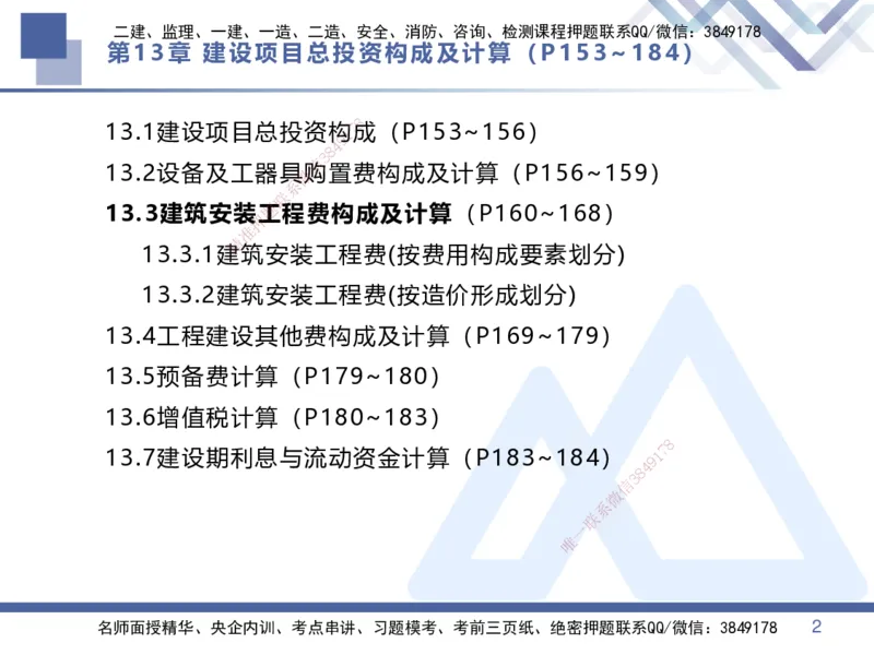 06.2025李理-核心考点速记-经济6_2026年一级建造师_2026年一建经济_2025年一建经济SVIP_02-基础精讲✿高端面授✿深度强化_29-经济《核心考点速记》李理HX_讲义