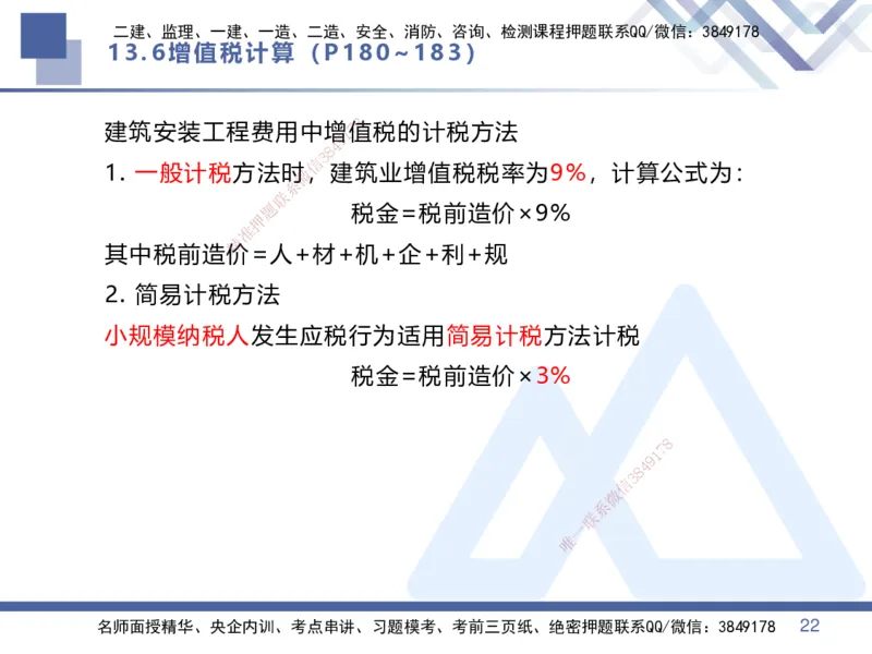 06.2025李理-核心考点速记-经济6_2026年一级建造师_2026年一建经济_2025年一建经济SVIP_02-基础精讲✿高端面授✿深度强化_29-经济《核心考点速记》李理HX_讲义