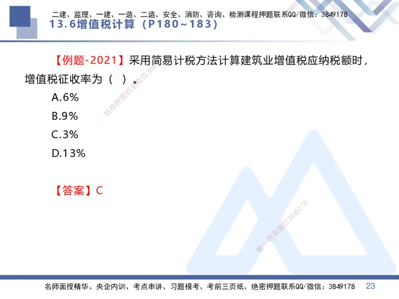 06.2025李理-核心考点速记-经济6_2026年一级建造师_2026年一建经济_2025年一建经济SVIP_02-基础精讲✿高端面授✿深度强化_29-经济《核心考点速记》李理HX_讲义