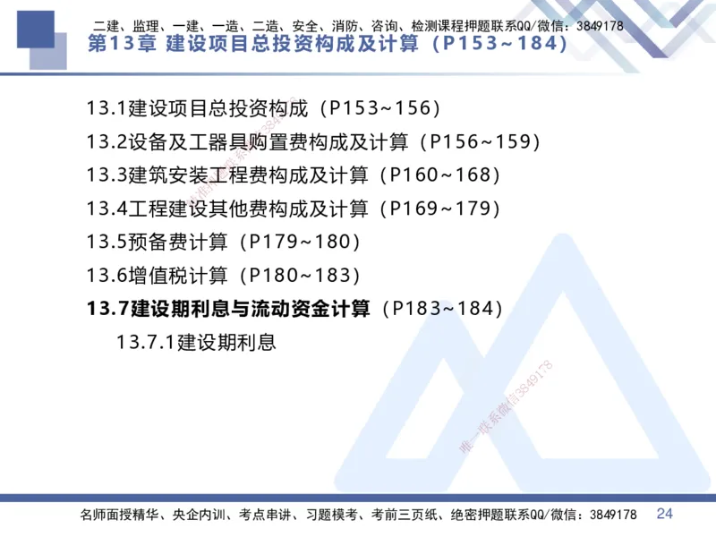 06.2025李理-核心考点速记-经济6_2026年一级建造师_2026年一建经济_2025年一建经济SVIP_02-基础精讲✿高端面授✿深度强化_29-经济《核心考点速记》李理HX_讲义