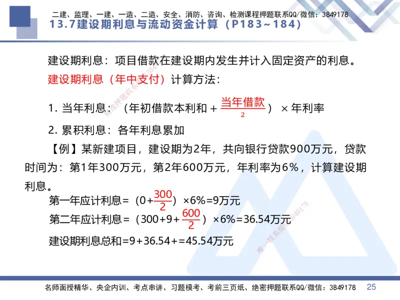 06.2025李理-核心考点速记-经济6_2026年一级建造师_2026年一建经济_2025年一建经济SVIP_02-基础精讲✿高端面授✿深度强化_29-经济《核心考点速记》李理HX_讲义