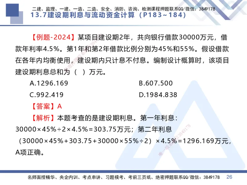 06.2025李理-核心考点速记-经济6_2026年一级建造师_2026年一建经济_2025年一建经济SVIP_02-基础精讲✿高端面授✿深度强化_29-经济《核心考点速记》李理HX_讲义