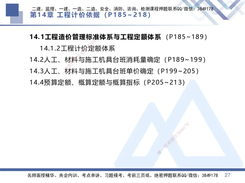 06.2025李理-核心考点速记-经济6_2026年一级建造师_2026年一建经济_2025年一建经济SVIP_02-基础精讲✿高端面授✿深度强化_29-经济《核心考点速记》李理HX_讲义