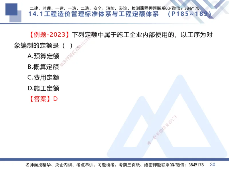 06.2025李理-核心考点速记-经济6_2026年一级建造师_2026年一建经济_2025年一建经济SVIP_02-基础精讲✿高端面授✿深度强化_29-经济《核心考点速记》李理HX_讲义