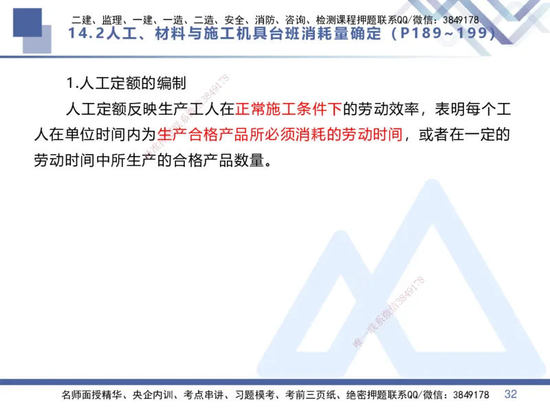 06.2025李理-核心考点速记-经济6_2026年一级建造师_2026年一建经济_2025年一建经济SVIP_02-基础精讲✿高端面授✿深度强化_29-经济《核心考点速记》李理HX_讲义
