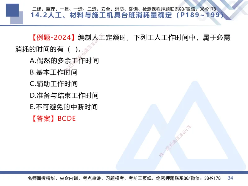 06.2025李理-核心考点速记-经济6_2026年一级建造师_2026年一建经济_2025年一建经济SVIP_02-基础精讲✿高端面授✿深度强化_29-经济《核心考点速记》李理HX_讲义