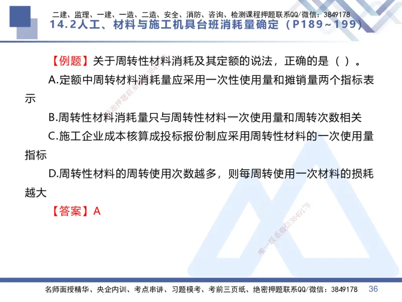 06.2025李理-核心考点速记-经济6_2026年一级建造师_2026年一建经济_2025年一建经济SVIP_02-基础精讲✿高端面授✿深度强化_29-经济《核心考点速记》李理HX_讲义