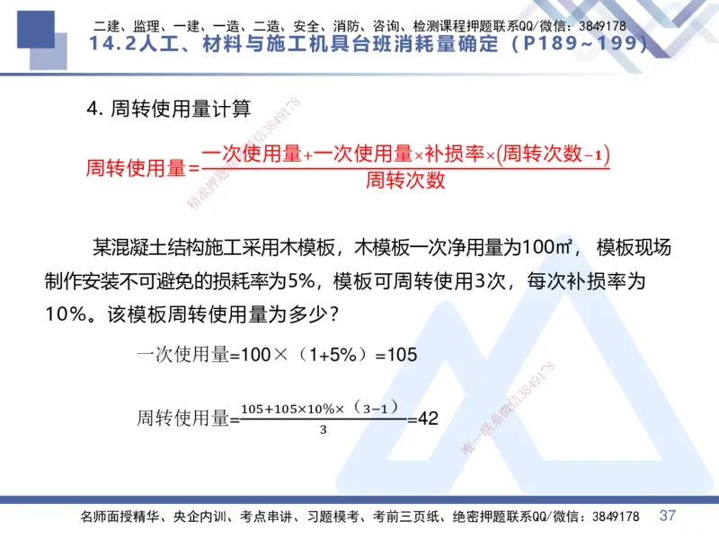 06.2025李理-核心考点速记-经济6_2026年一级建造师_2026年一建经济_2025年一建经济SVIP_02-基础精讲✿高端面授✿深度强化_29-经济《核心考点速记》李理HX_讲义