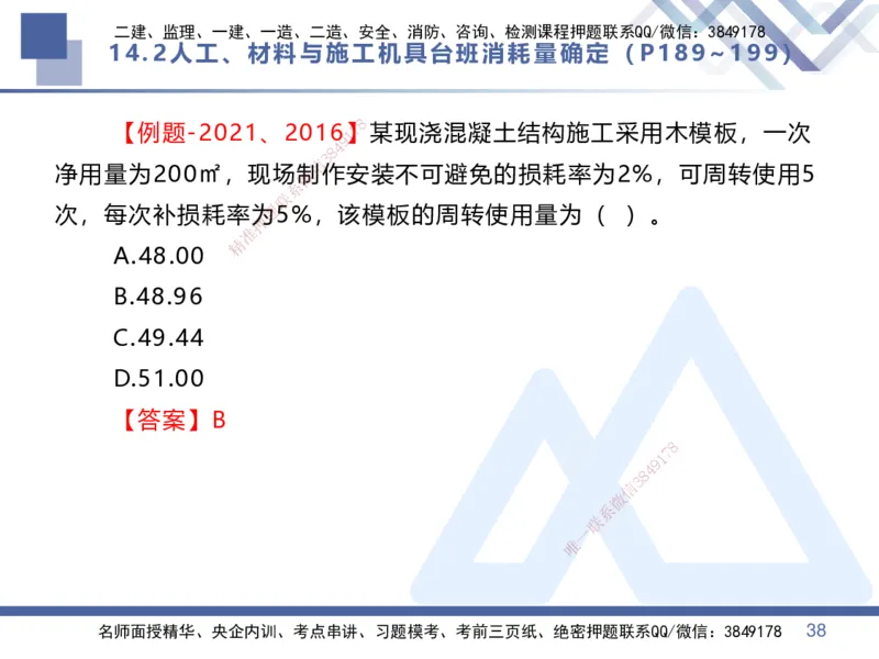 06.2025李理-核心考点速记-经济6_2026年一级建造师_2026年一建经济_2025年一建经济SVIP_02-基础精讲✿高端面授✿深度强化_29-经济《核心考点速记》李理HX_讲义