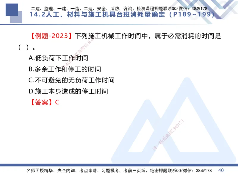 06.2025李理-核心考点速记-经济6_2026年一级建造师_2026年一建经济_2025年一建经济SVIP_02-基础精讲✿高端面授✿深度强化_29-经济《核心考点速记》李理HX_讲义