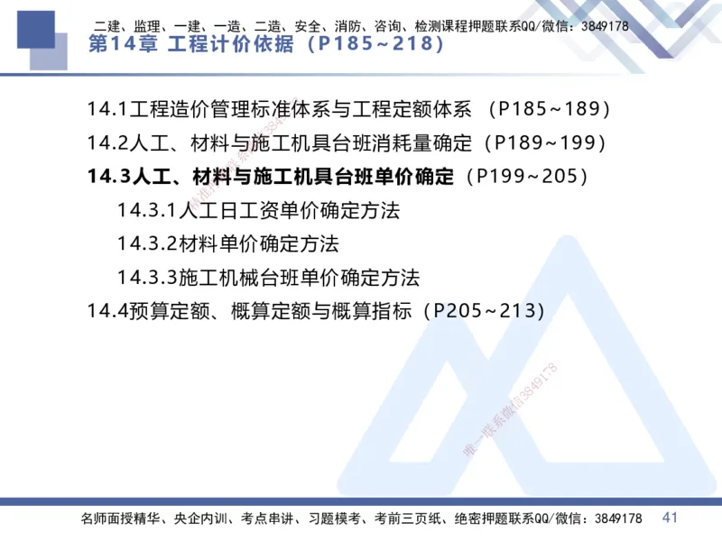 06.2025李理-核心考点速记-经济6_2026年一级建造师_2026年一建经济_2025年一建经济SVIP_02-基础精讲✿高端面授✿深度强化_29-经济《核心考点速记》李理HX_讲义
