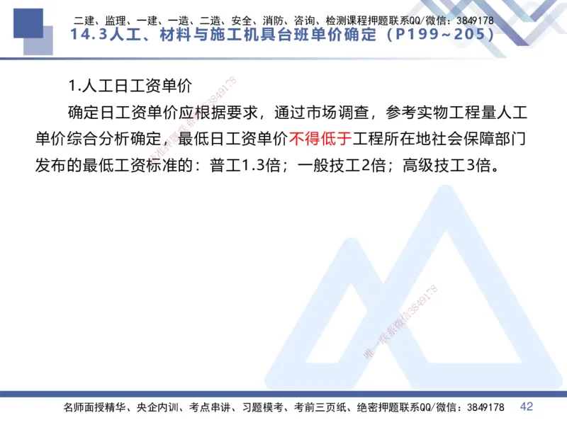 06.2025李理-核心考点速记-经济6_2026年一级建造师_2026年一建经济_2025年一建经济SVIP_02-基础精讲✿高端面授✿深度强化_29-经济《核心考点速记》李理HX_讲义