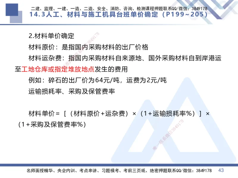 06.2025李理-核心考点速记-经济6_2026年一级建造师_2026年一建经济_2025年一建经济SVIP_02-基础精讲✿高端面授✿深度强化_29-经济《核心考点速记》李理HX_讲义