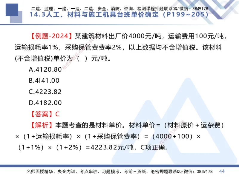 06.2025李理-核心考点速记-经济6_2026年一级建造师_2026年一建经济_2025年一建经济SVIP_02-基础精讲✿高端面授✿深度强化_29-经济《核心考点速记》李理HX_讲义