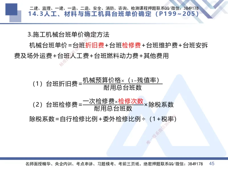 06.2025李理-核心考点速记-经济6_2026年一级建造师_2026年一建经济_2025年一建经济SVIP_02-基础精讲✿高端面授✿深度强化_29-经济《核心考点速记》李理HX_讲义