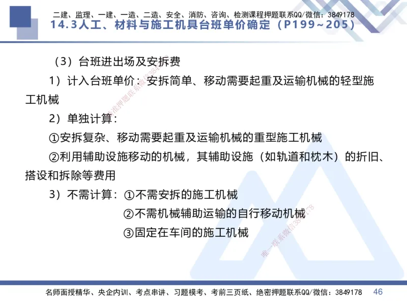 06.2025李理-核心考点速记-经济6_2026年一级建造师_2026年一建经济_2025年一建经济SVIP_02-基础精讲✿高端面授✿深度强化_29-经济《核心考点速记》李理HX_讲义