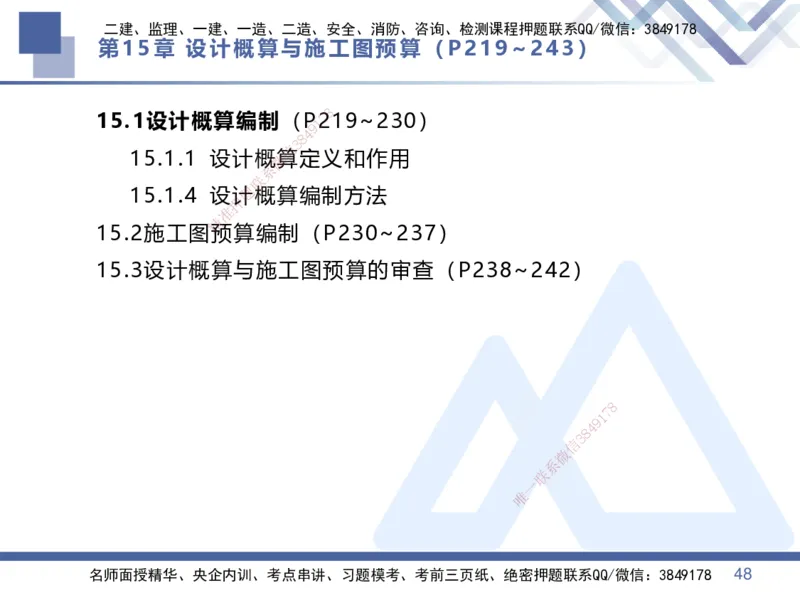 06.2025李理-核心考点速记-经济6_2026年一级建造师_2026年一建经济_2025年一建经济SVIP_02-基础精讲✿高端面授✿深度强化_29-经济《核心考点速记》李理HX_讲义