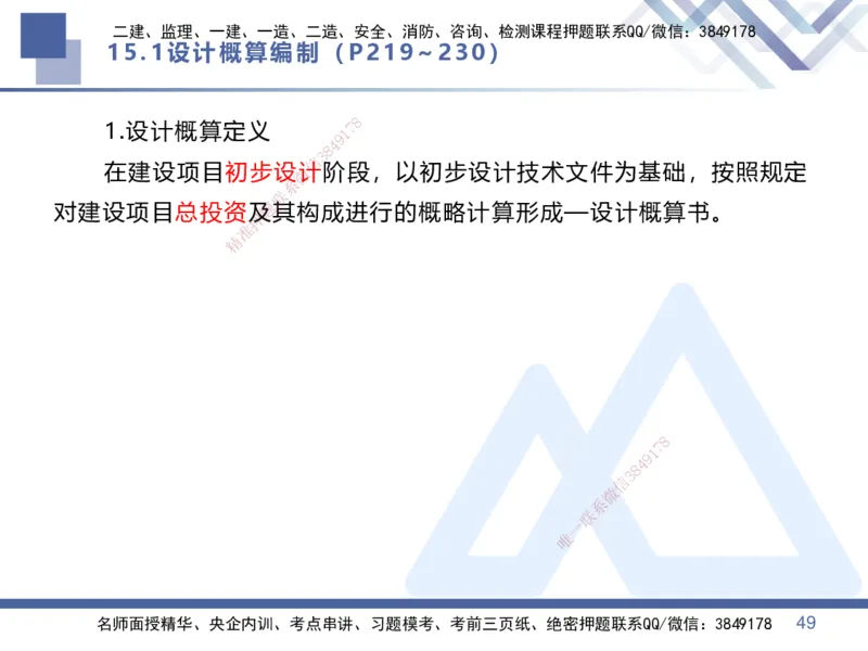 06.2025李理-核心考点速记-经济6_2026年一级建造师_2026年一建经济_2025年一建经济SVIP_02-基础精讲✿高端面授✿深度强化_29-经济《核心考点速记》李理HX_讲义