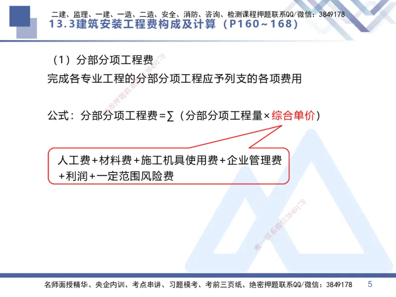 06.2025李理-核心考点速记-经济6_2026年一级建造师_2026年一建经济_2025年一建经济SVIP_02-基础精讲✿高端面授✿深度强化_29-经济《核心考点速记》李理HX_讲义