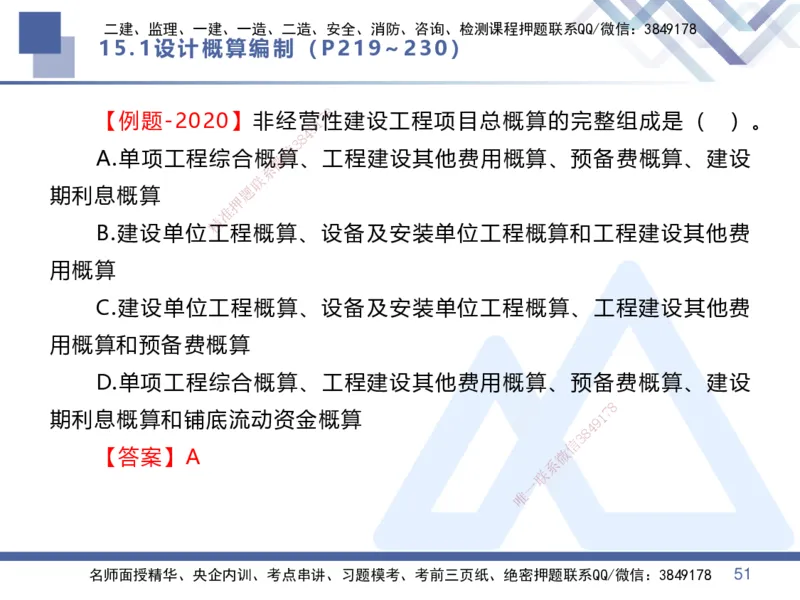 06.2025李理-核心考点速记-经济6_2026年一级建造师_2026年一建经济_2025年一建经济SVIP_02-基础精讲✿高端面授✿深度强化_29-经济《核心考点速记》李理HX_讲义